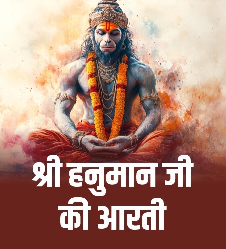 Shri Hanuman Ji Ki Aarti Shri Hanuman Ji Ki Aarti